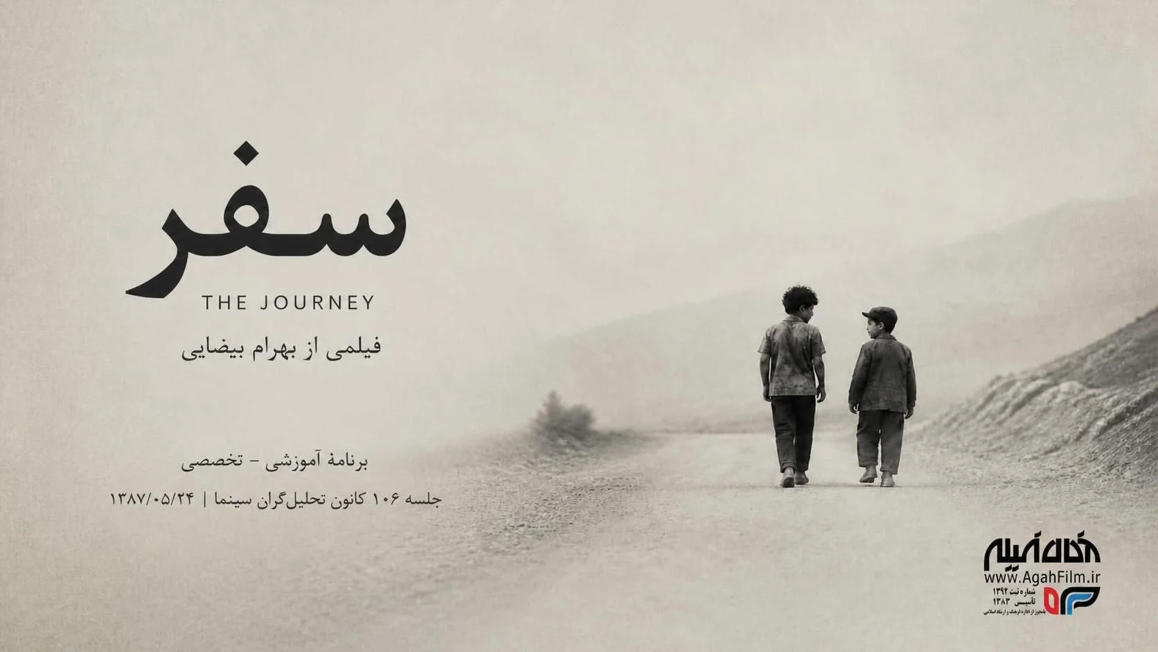 سفر-بهرام بیضایی