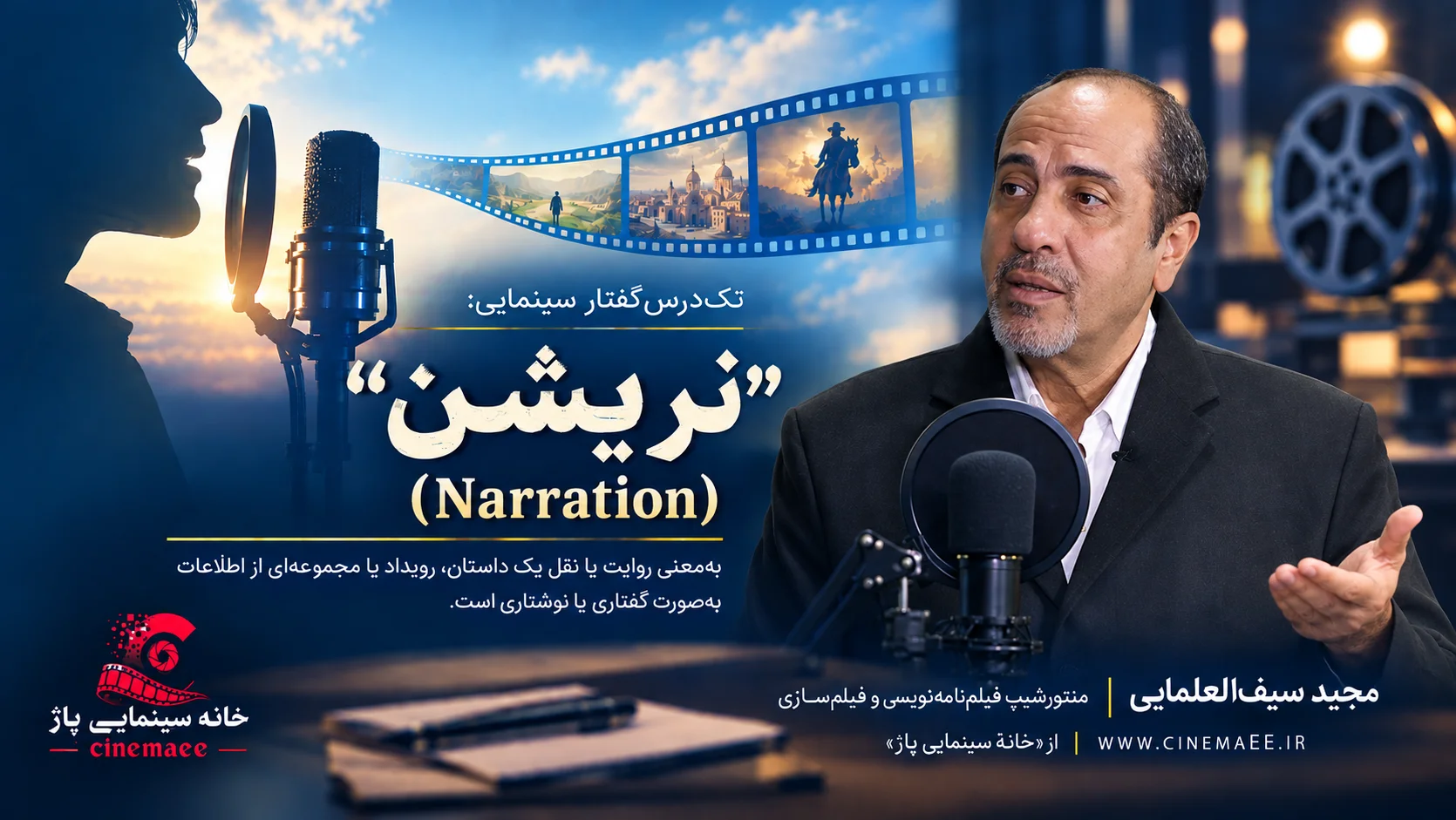 نریشن Narration