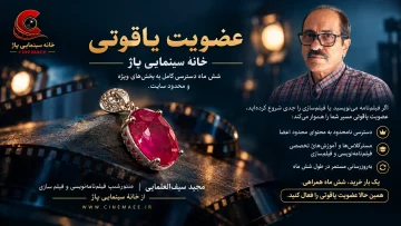 عضویت یاقوتی