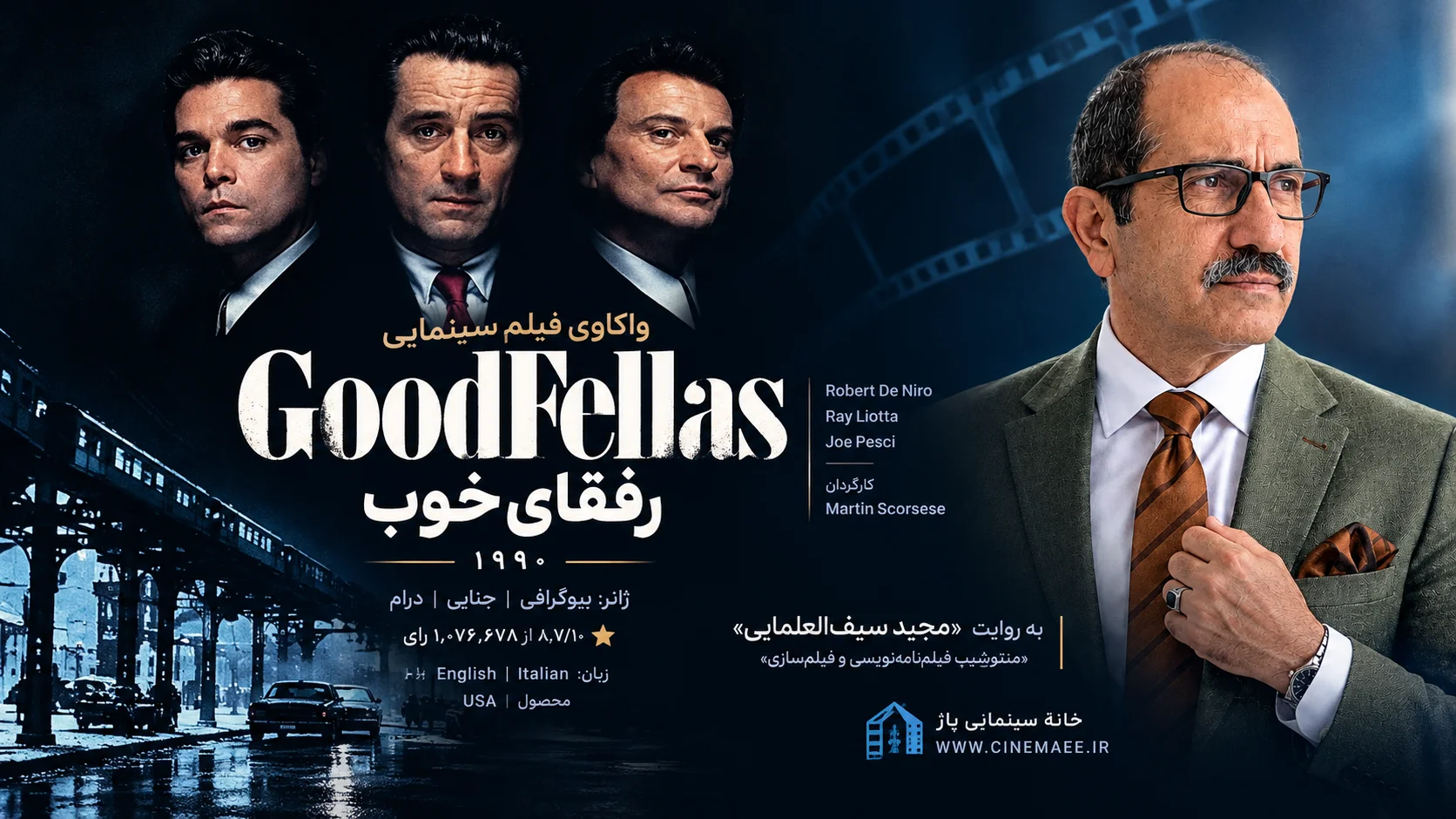 رفقای خوب