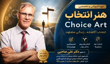 هنر انتخاب choiceart
