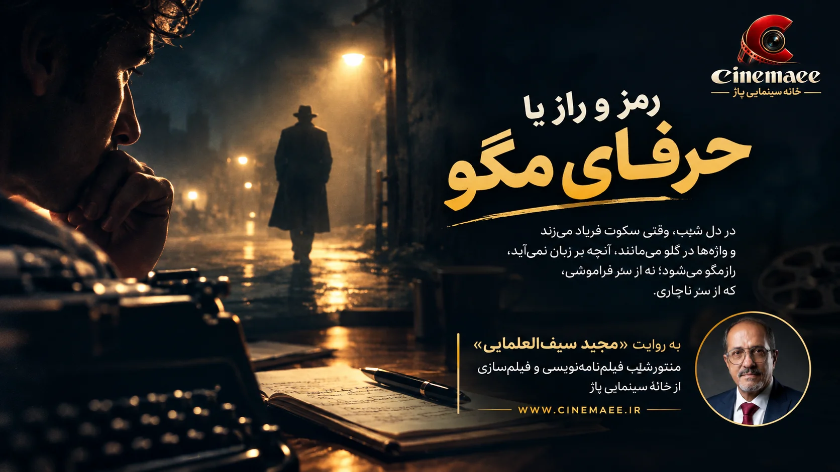 رمز و راز یا حرفای مگو
