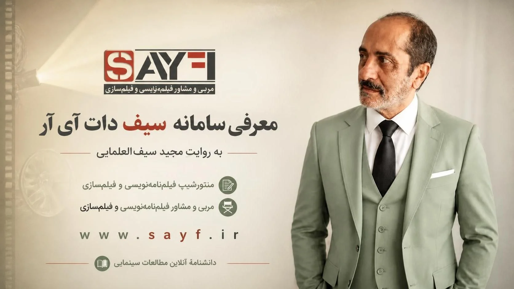 معرفی سیف دات آی آر