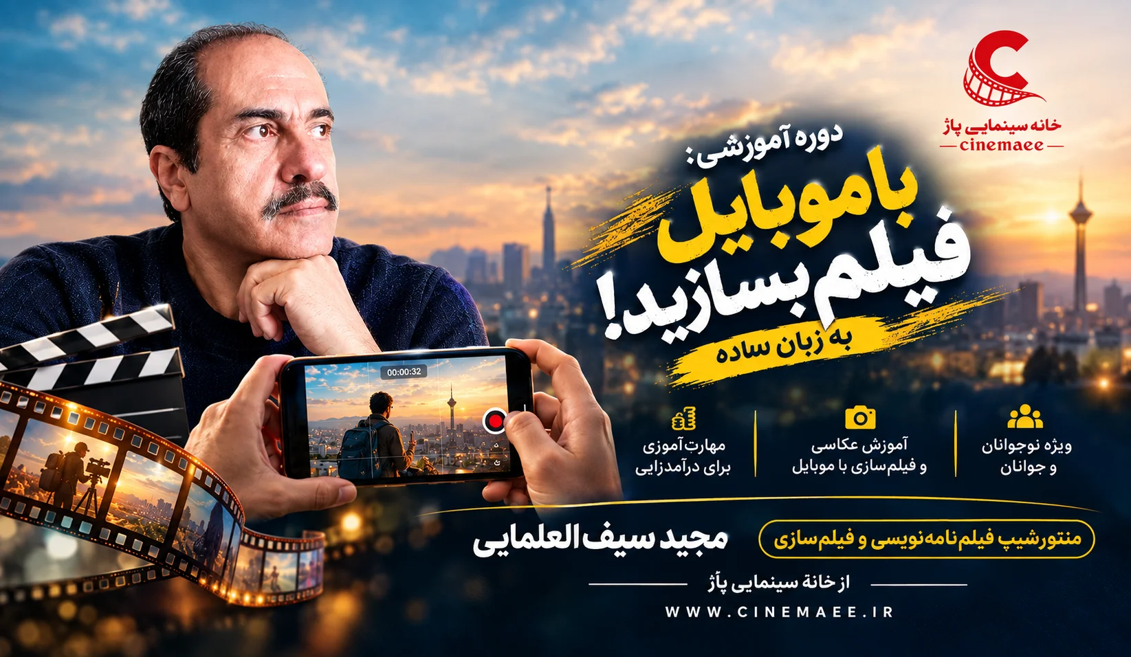 با موبایل فیلم بسازید