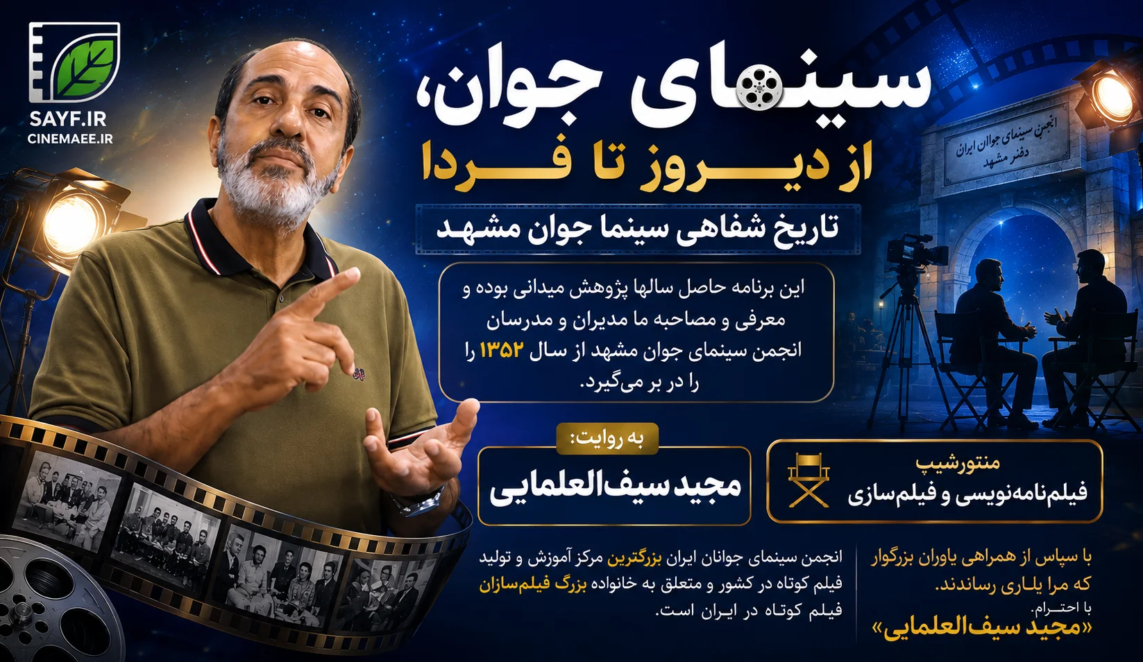 سینمای جوان، از دیروز تا فردا