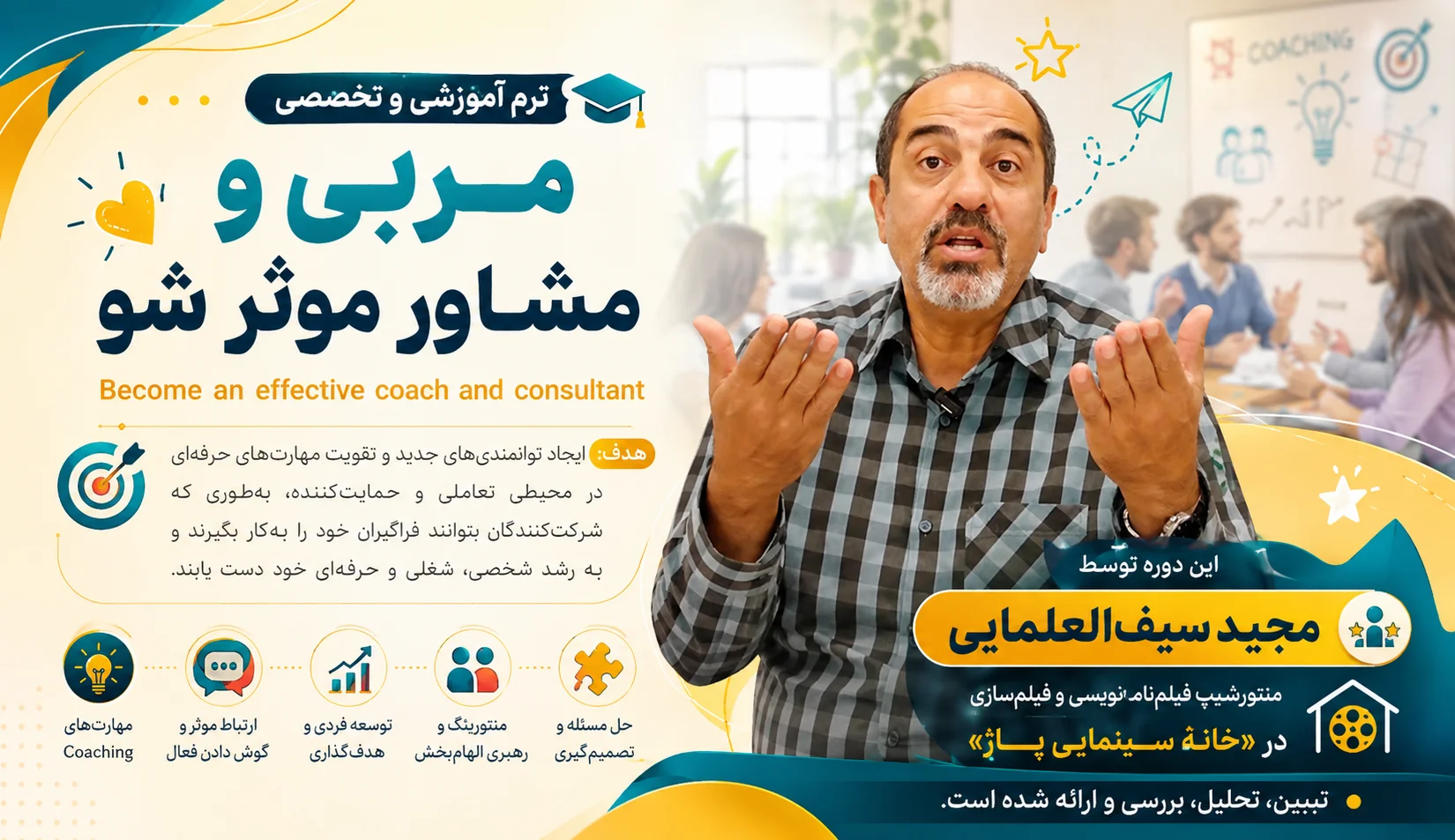 مربی و مشاور موثر شو