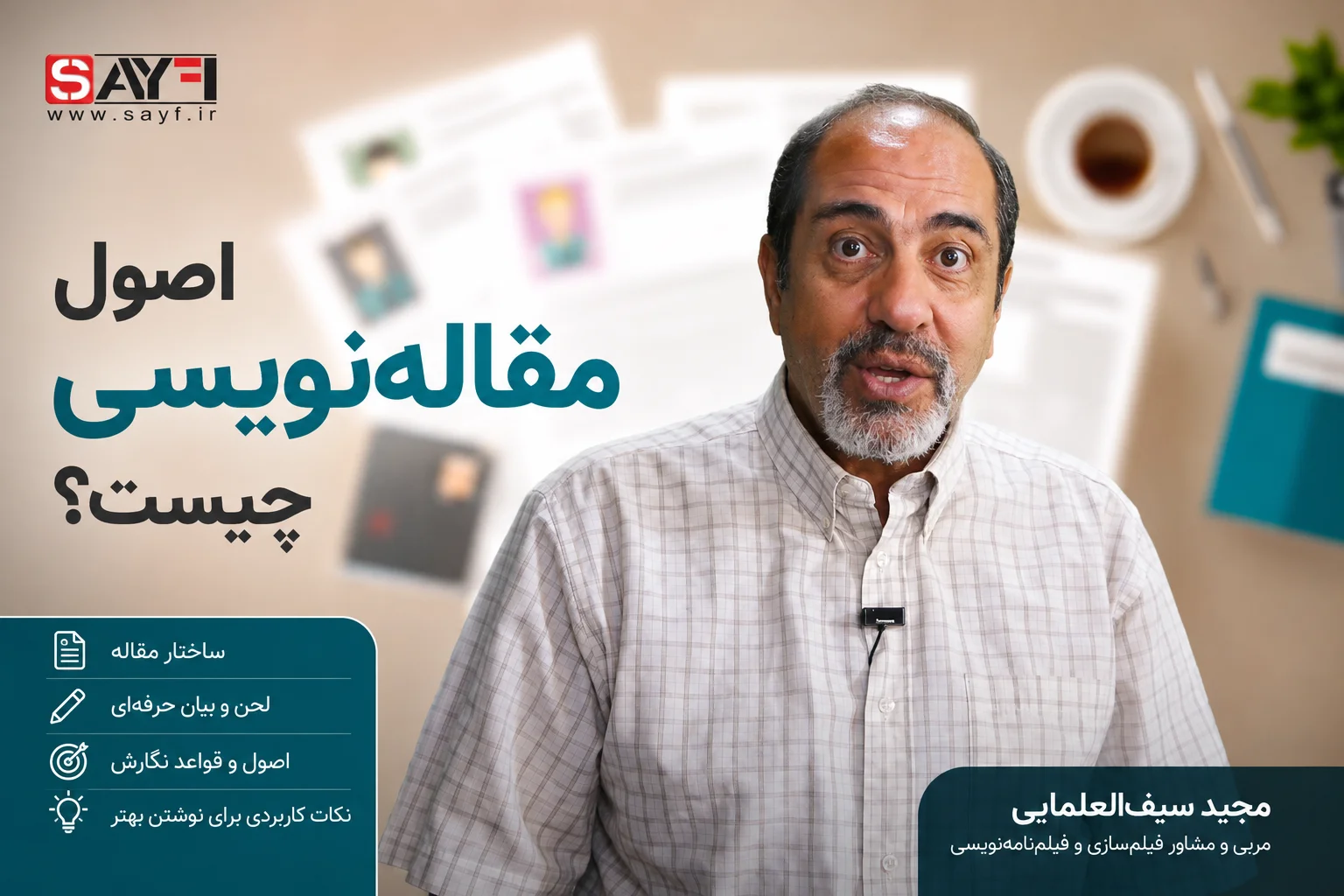 مقاله نویسی