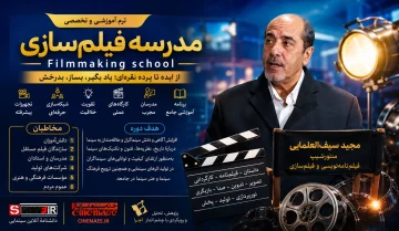 مدرسه فیلم‌سازی