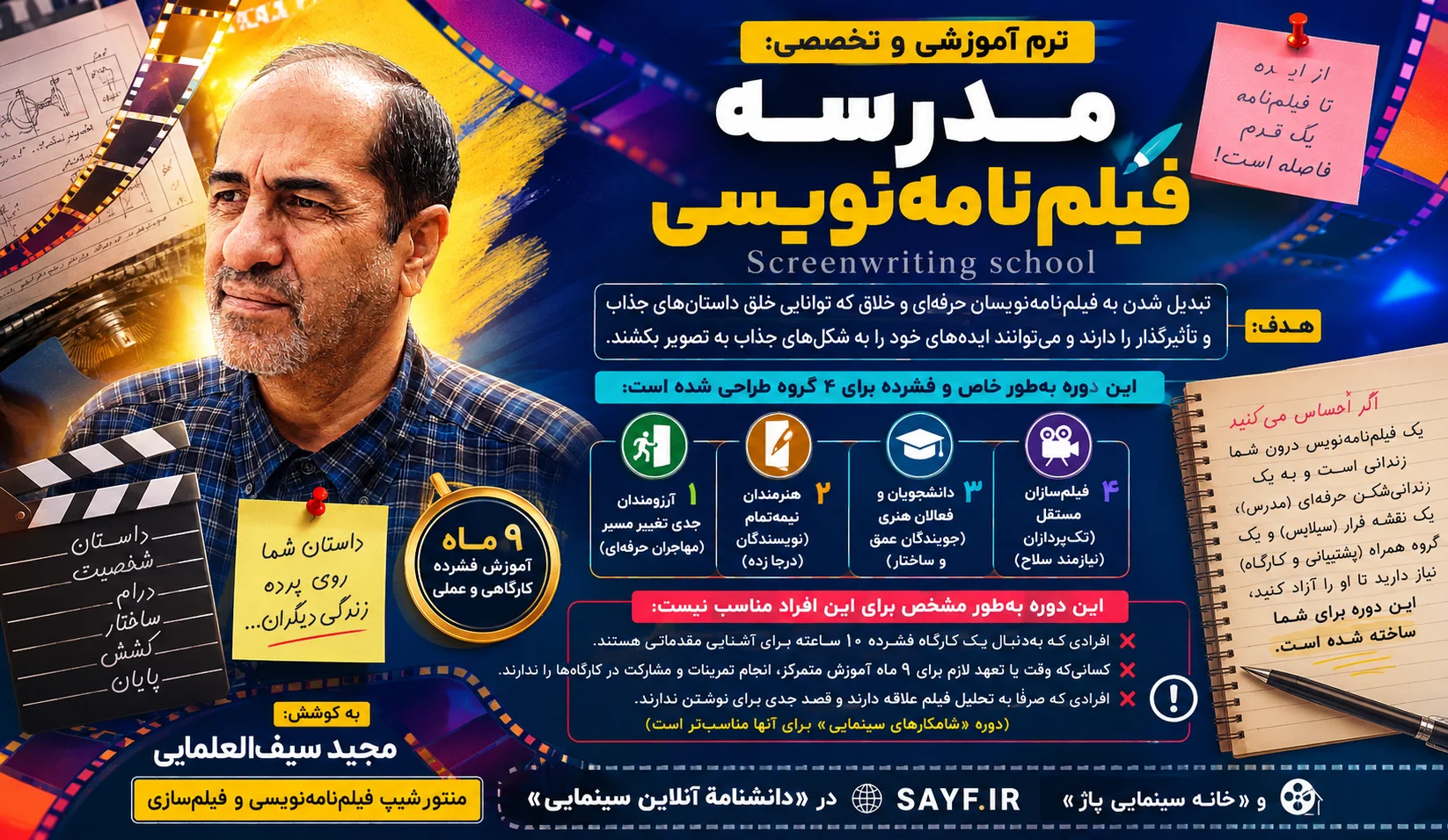 مدرسه فیلم‌نامه‌نویسی