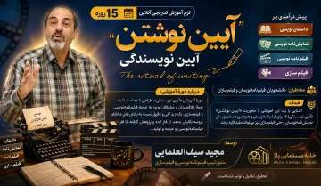 آیین نوشتن