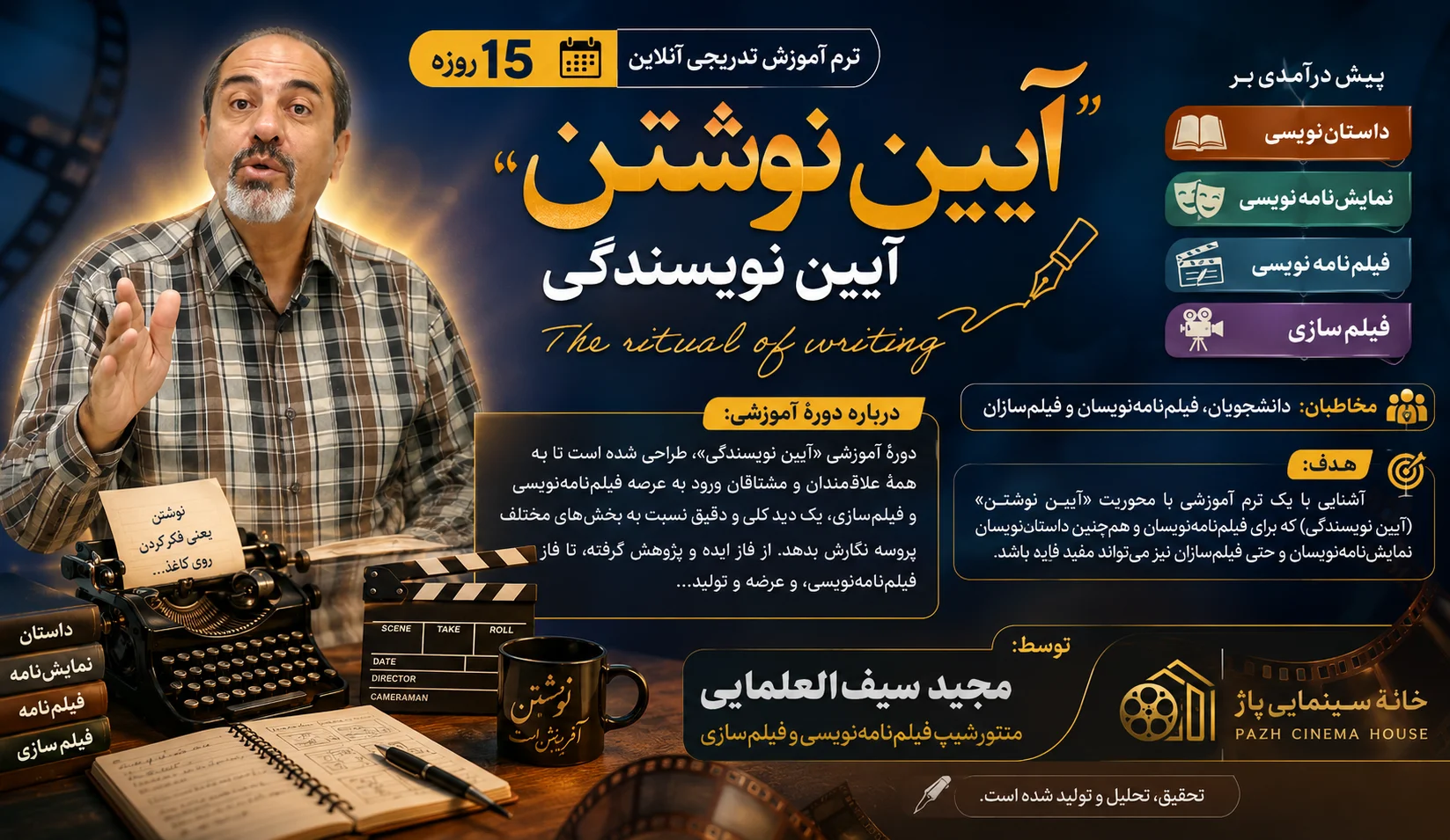 آیین نوشتن