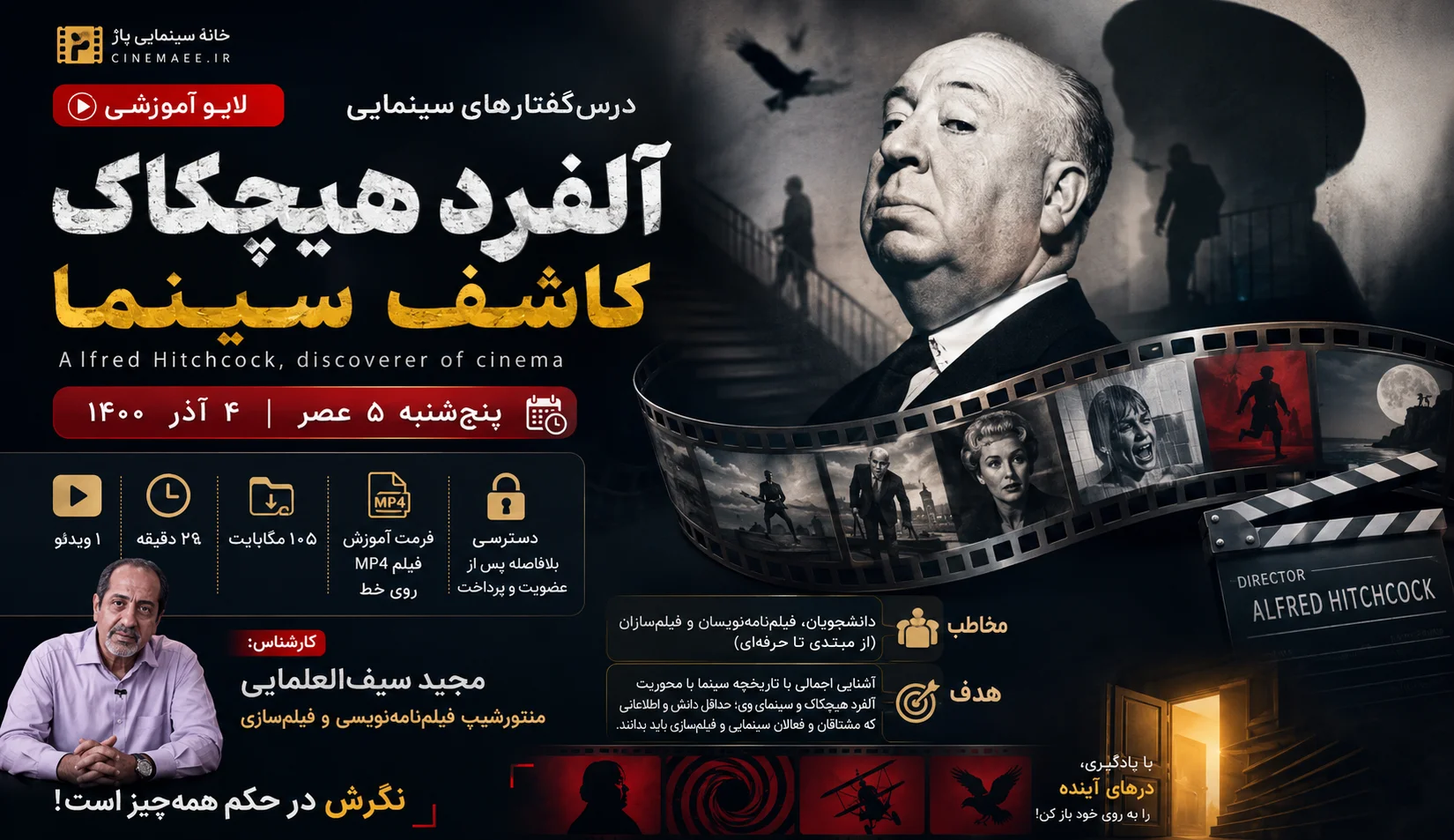 معرفی “آلفرد هیچکاک، کاشف سینما” (لایو)