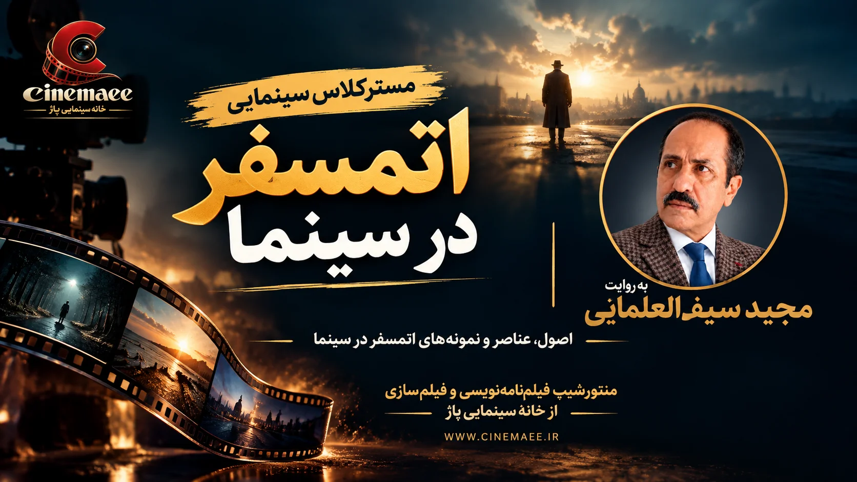 اتمسفر در سینما