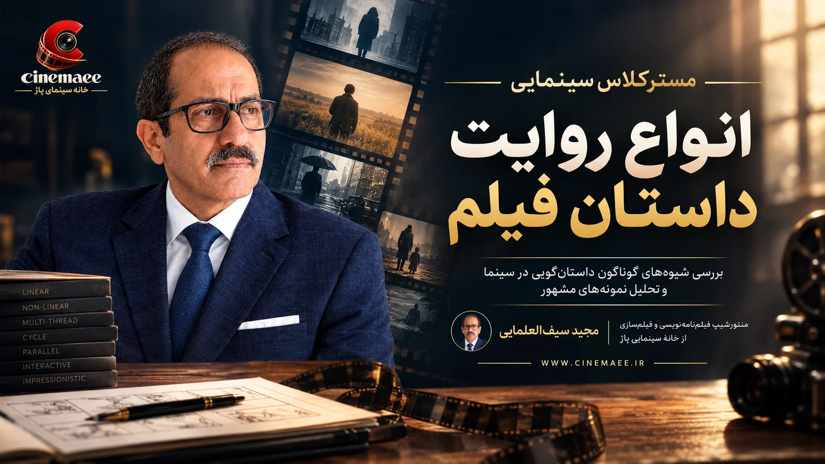 روایت داستان فیلم