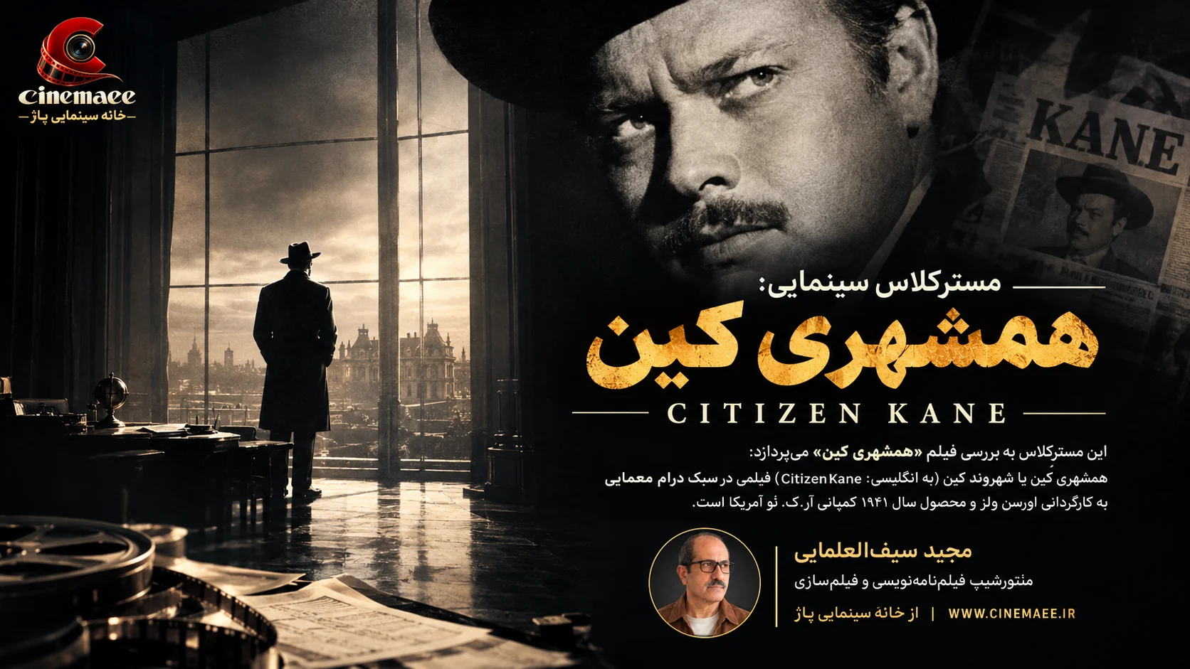 همشهری کین