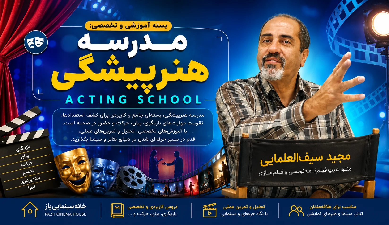 مدرسه هنرپیشگی