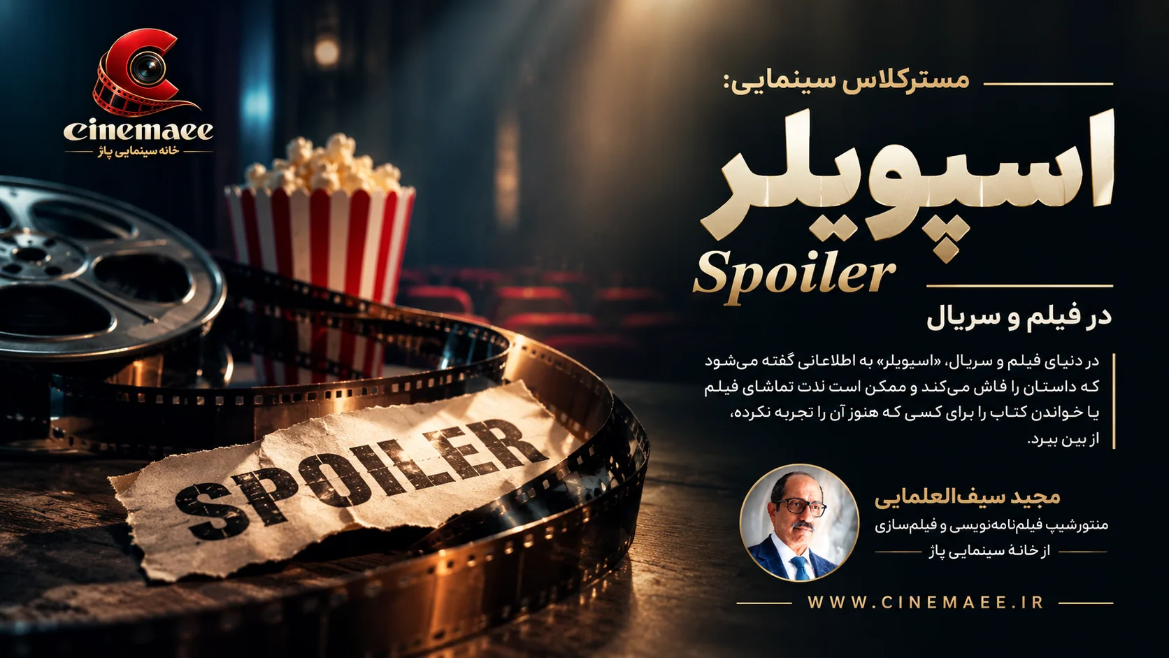 اسپویلر-Spoiler