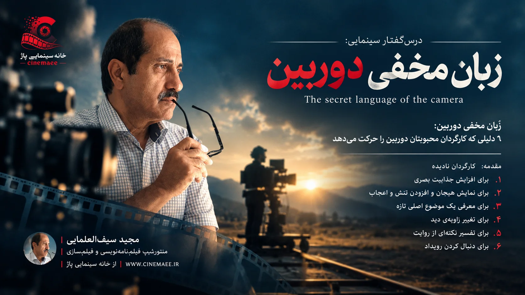 زبان مخفی دوربین