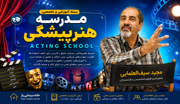 مدرسۀ هنرپیشگی