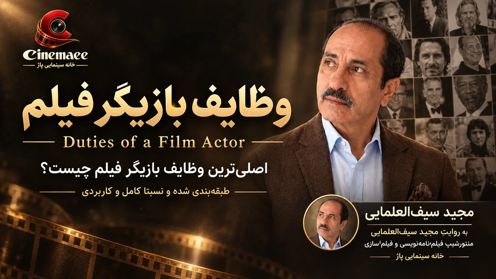 وظایف بازیگر فیلم
