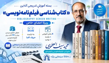 کتابشناسی فیلم‌نامه‌نویسی