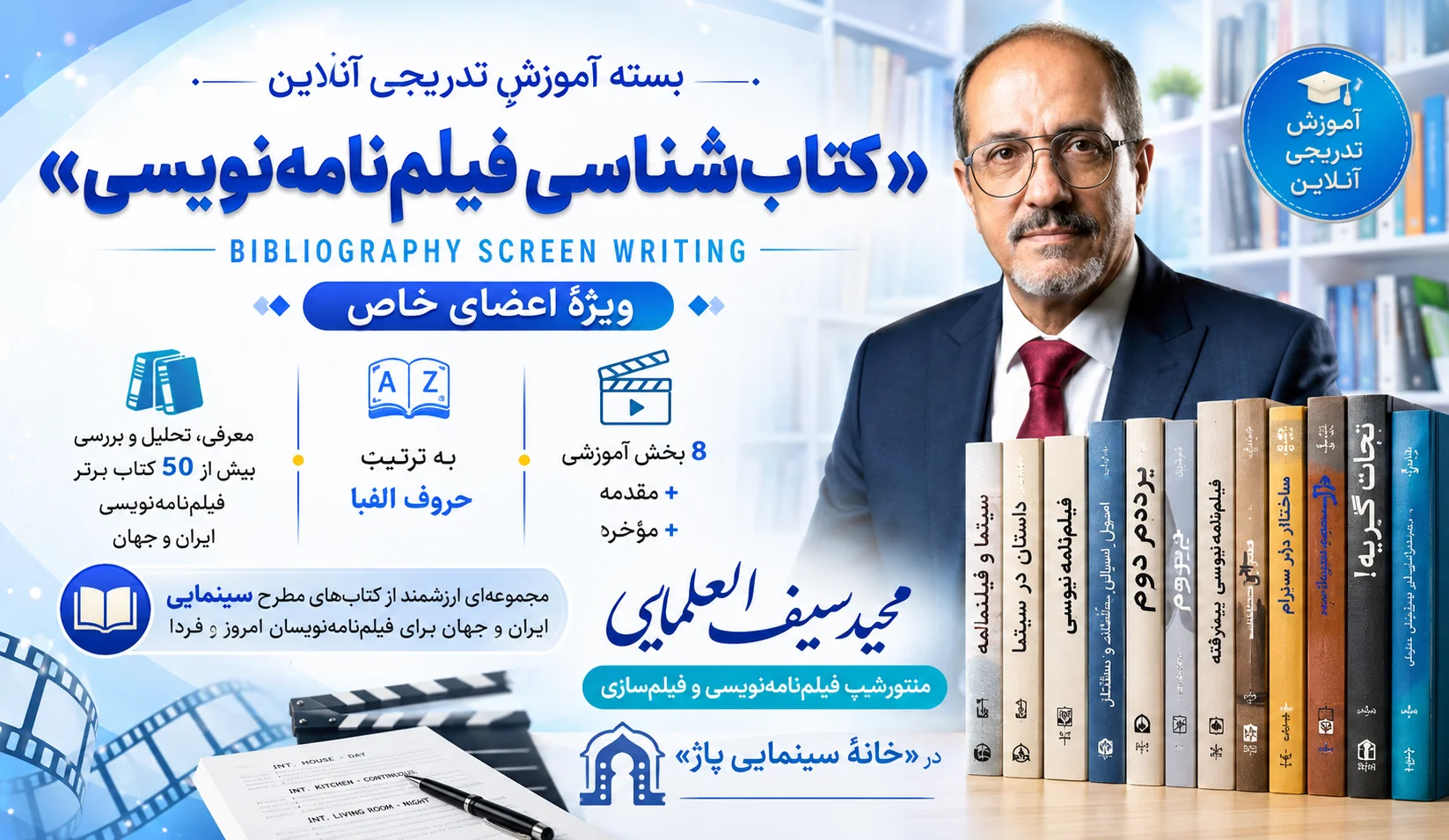 کتابشناسی فیلم‌نامه‌نویسی