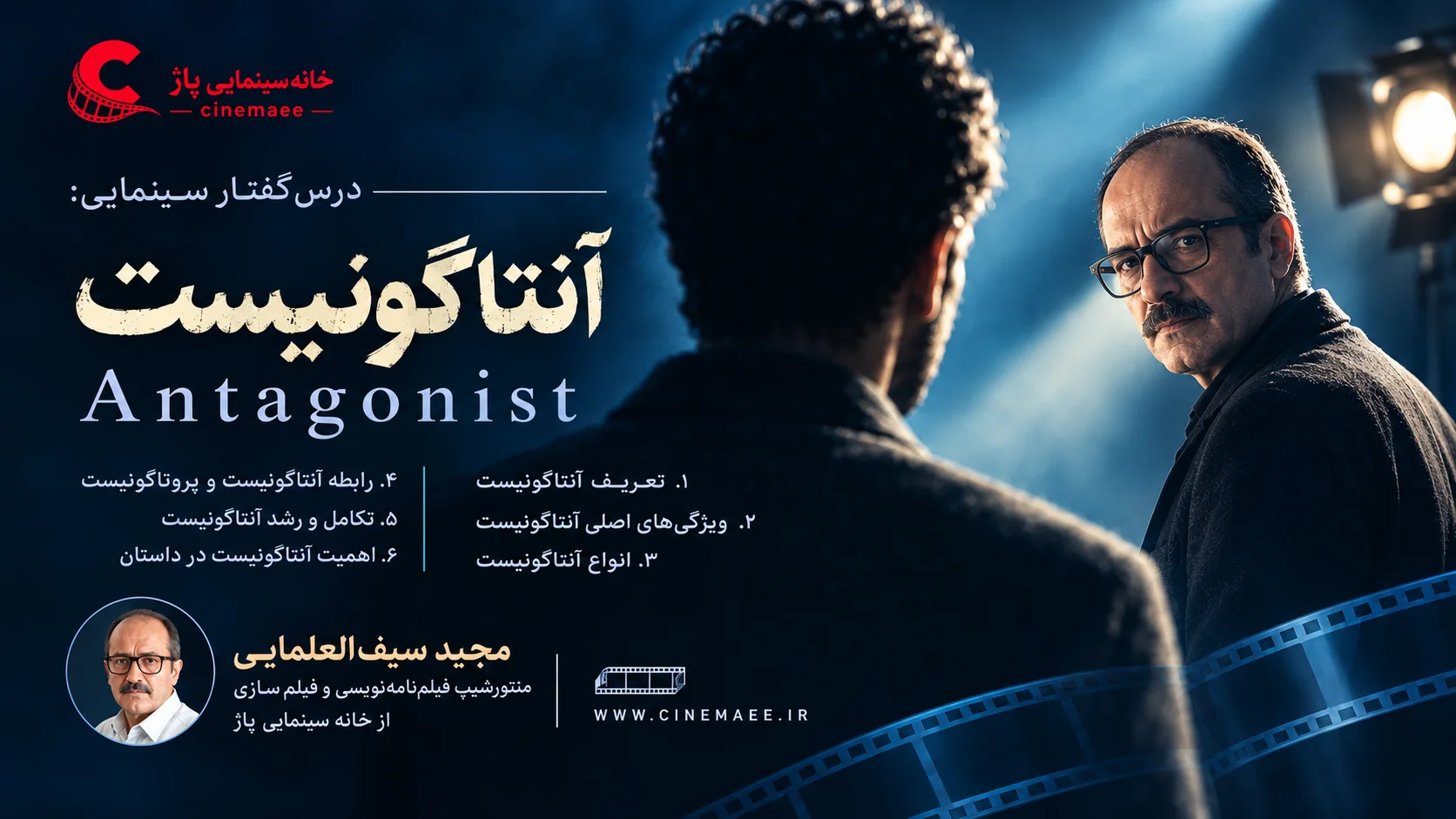 «آنتاگونیست»