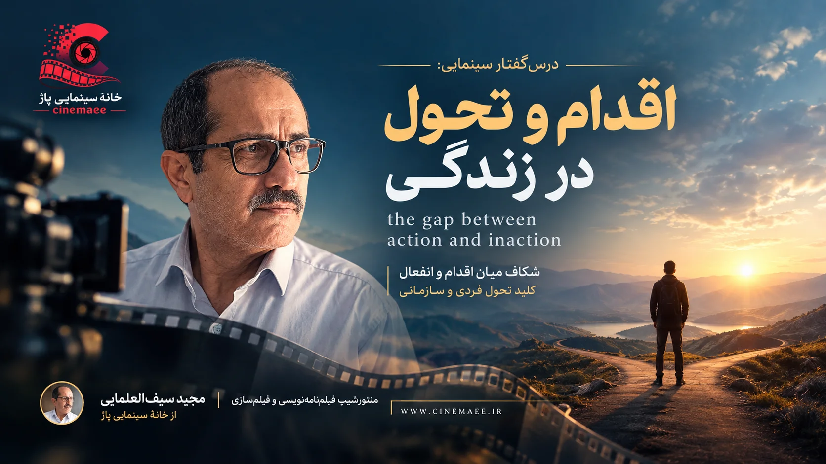 اقدام و تحول در زندگی