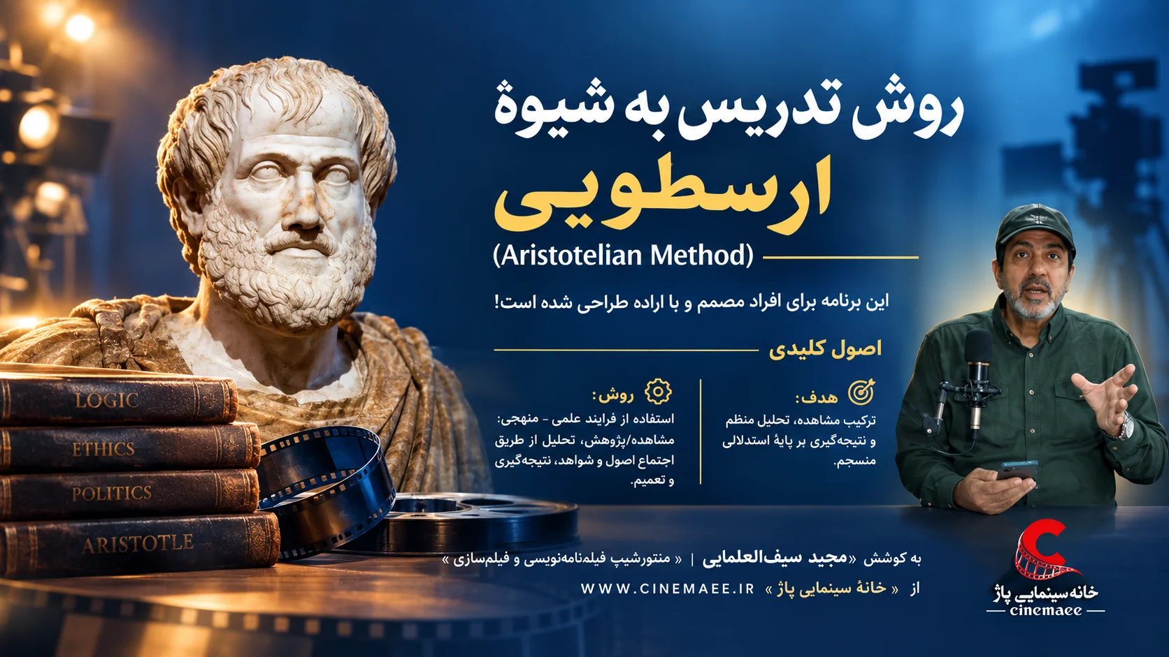 روش تدریس به شیوه ارسطویی