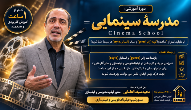 مدرسۀ سینمایی