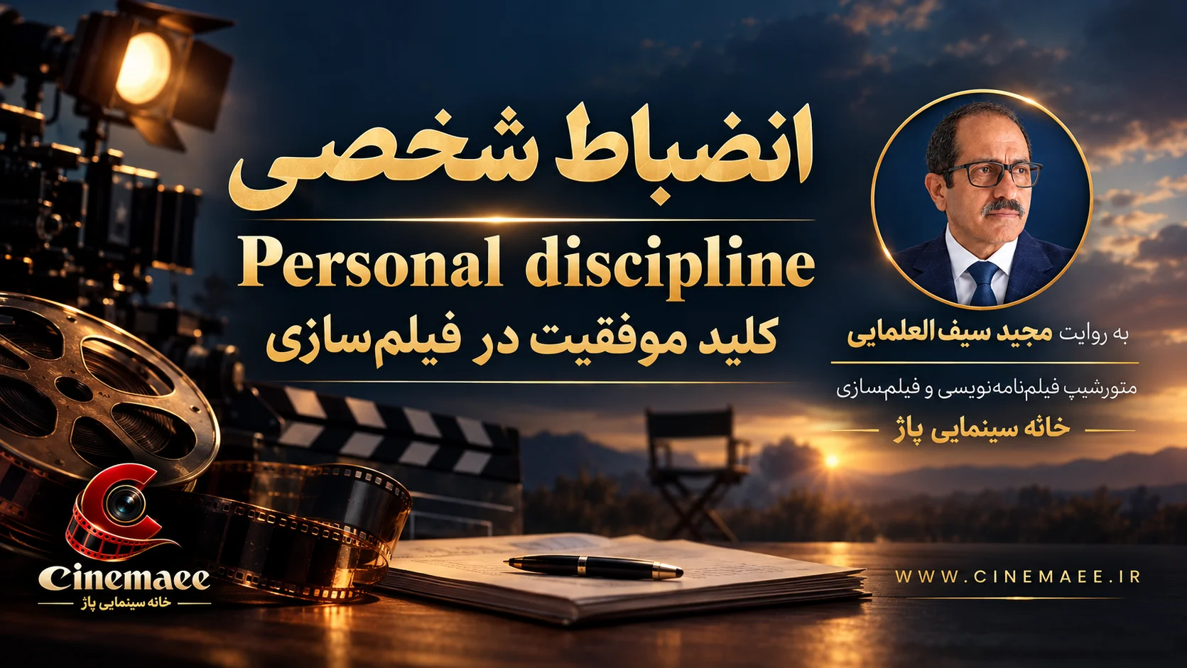 انضباط شخصی