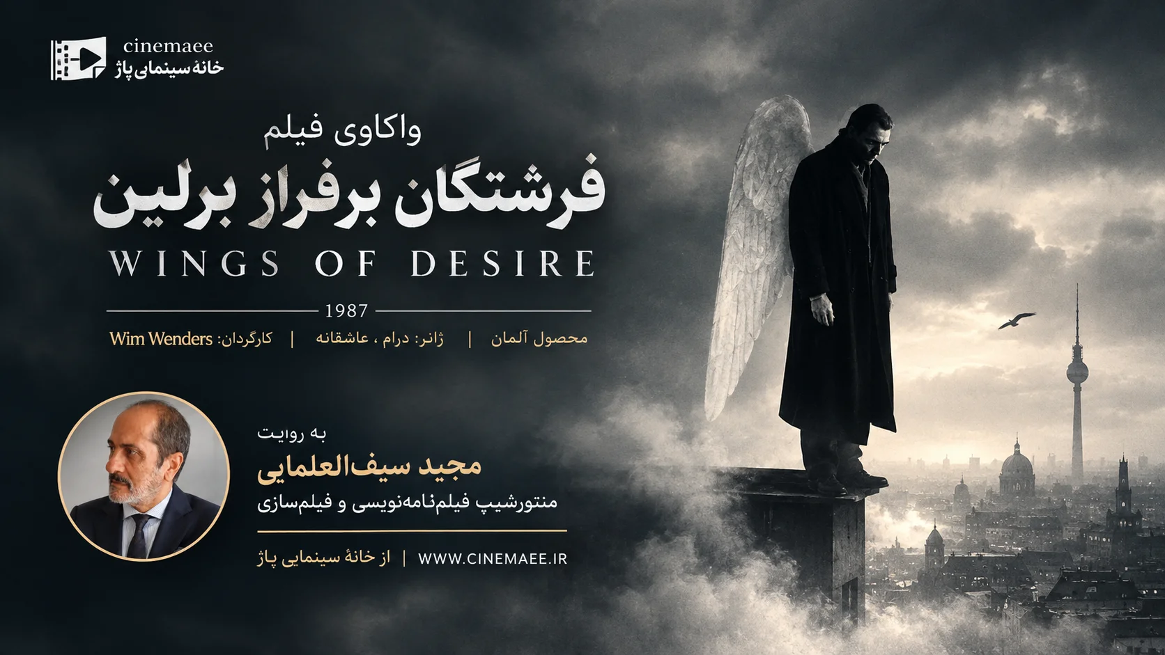 فرشتگان بر فراز برلین