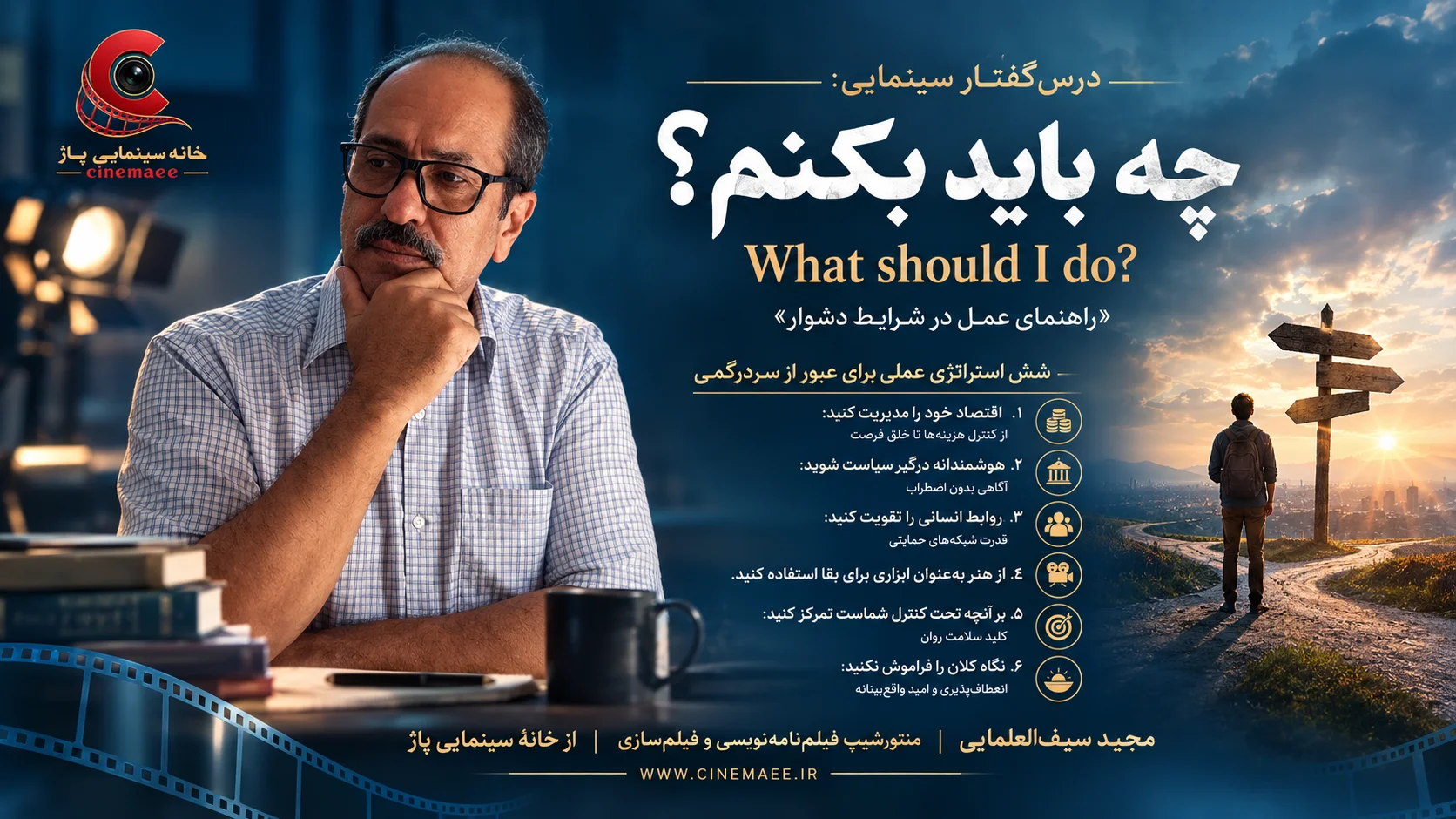 چه باید بکنم؟
