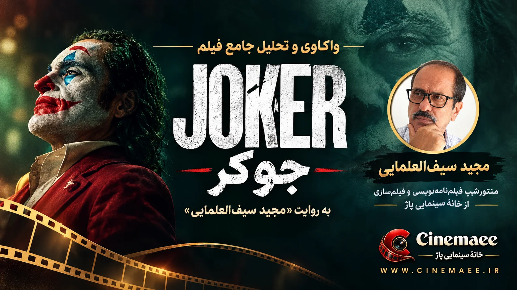جوکر (Joker)