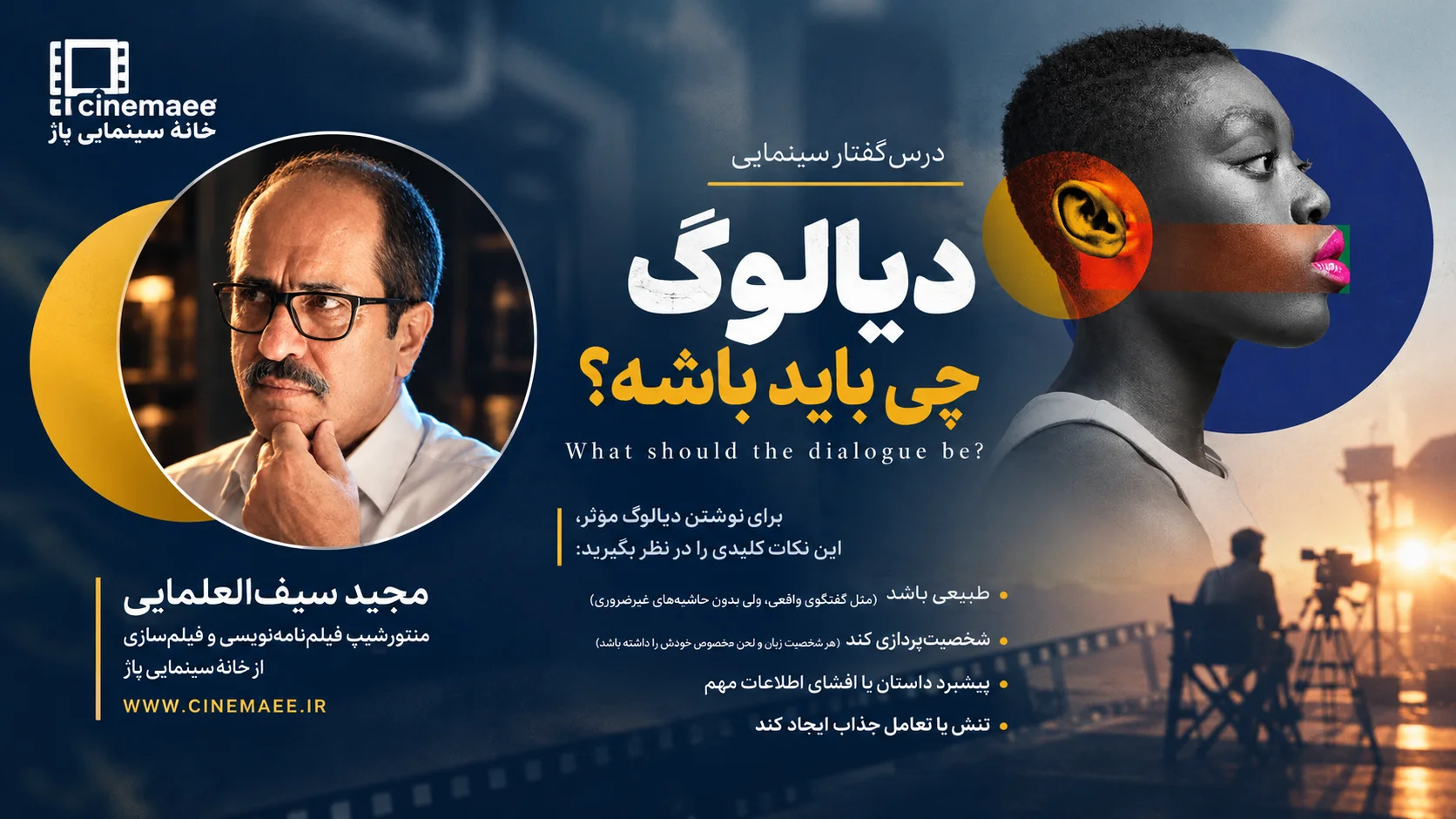 دیالوگ چی باید باشه؟