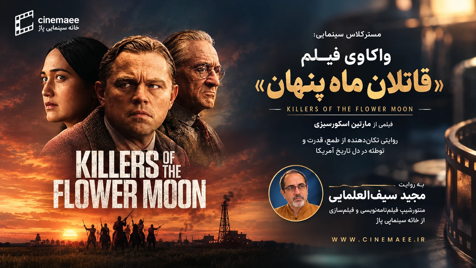 قاتلان ماه پنهان