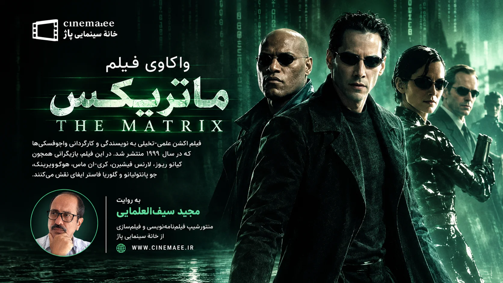 ماتریکس