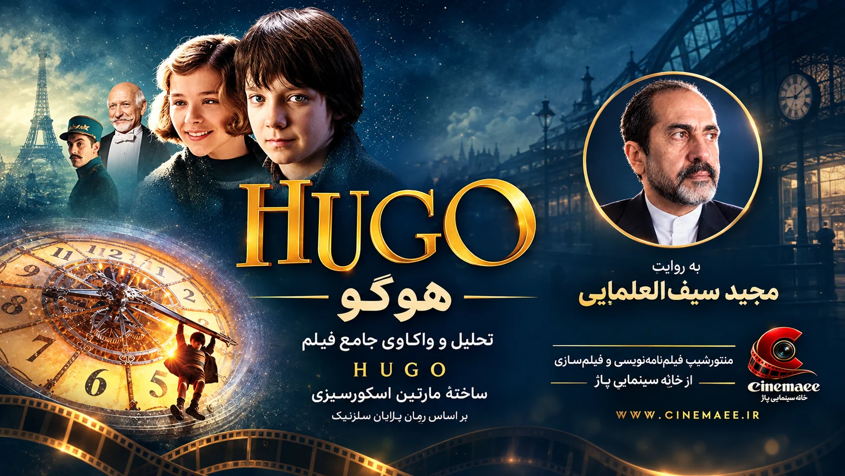 هوگو