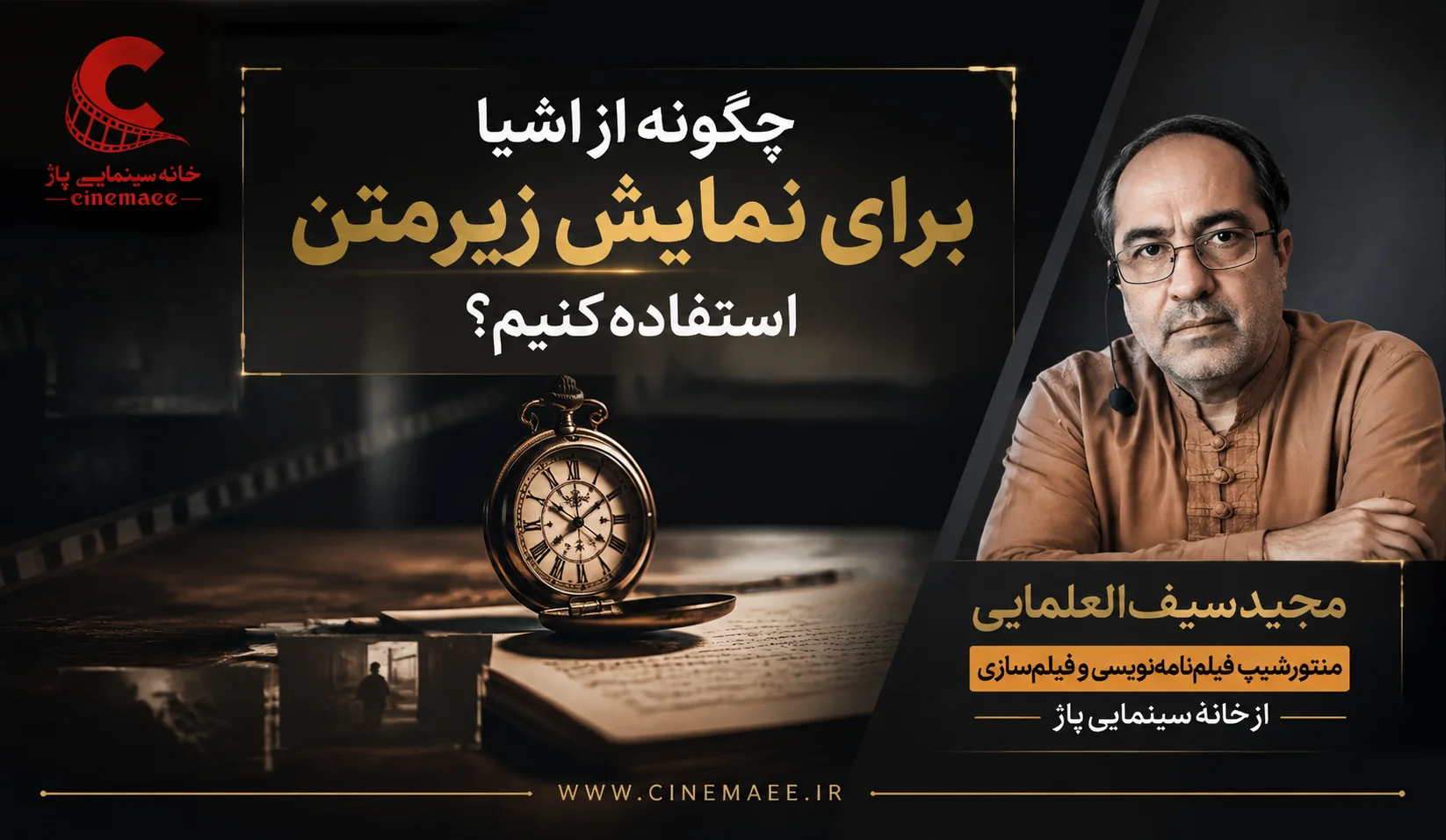 چگونه از «اشیاء» برای نشان دادن زیر متن استفاده کنیم؟