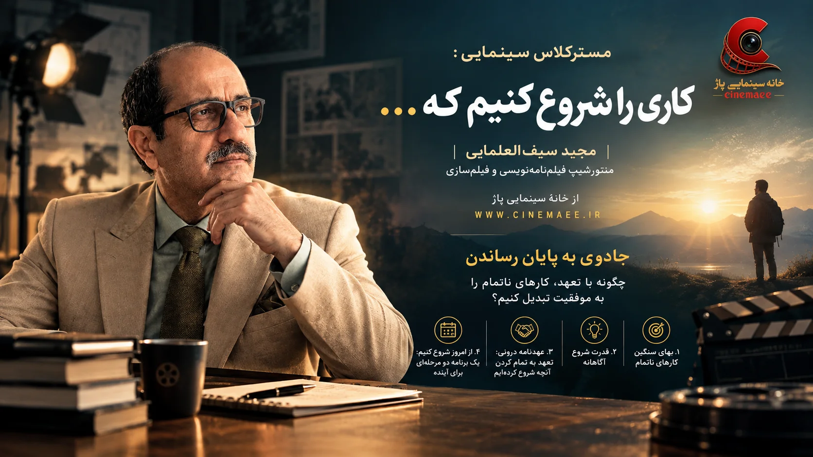 کاری را شروع کنیم که