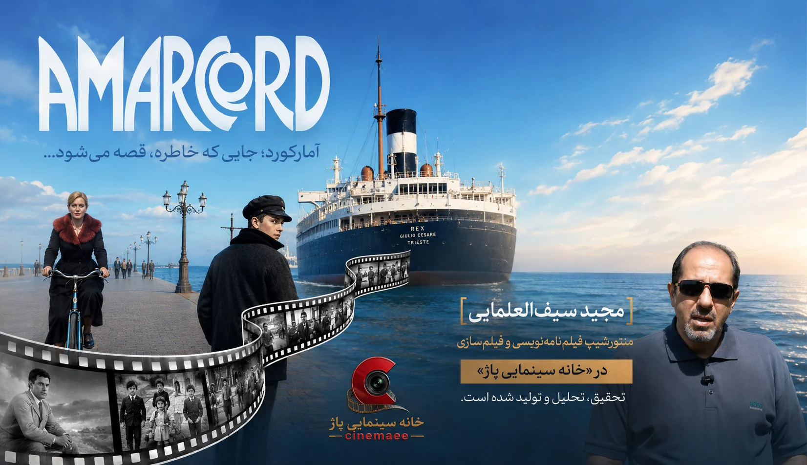 آمارکورد