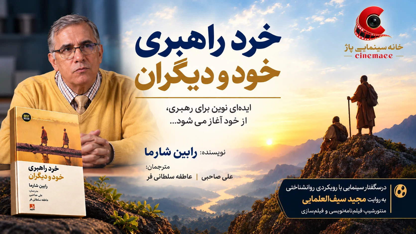 خرد راهبری خود و دیگران