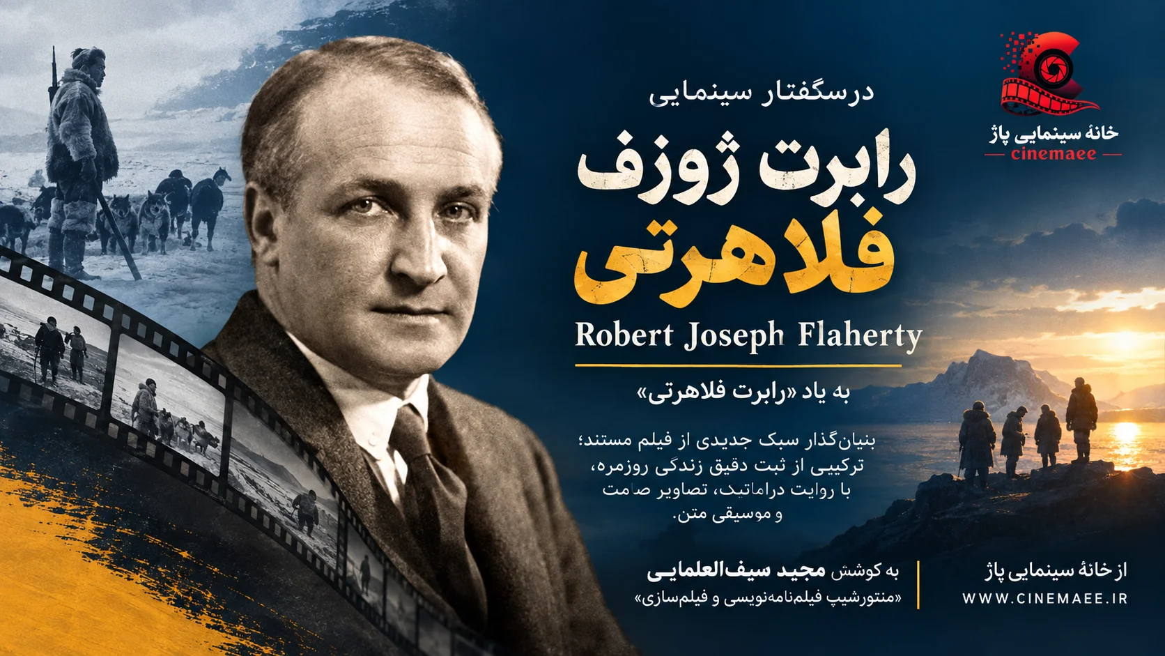 رابرت ژوزف فلاهرتی
