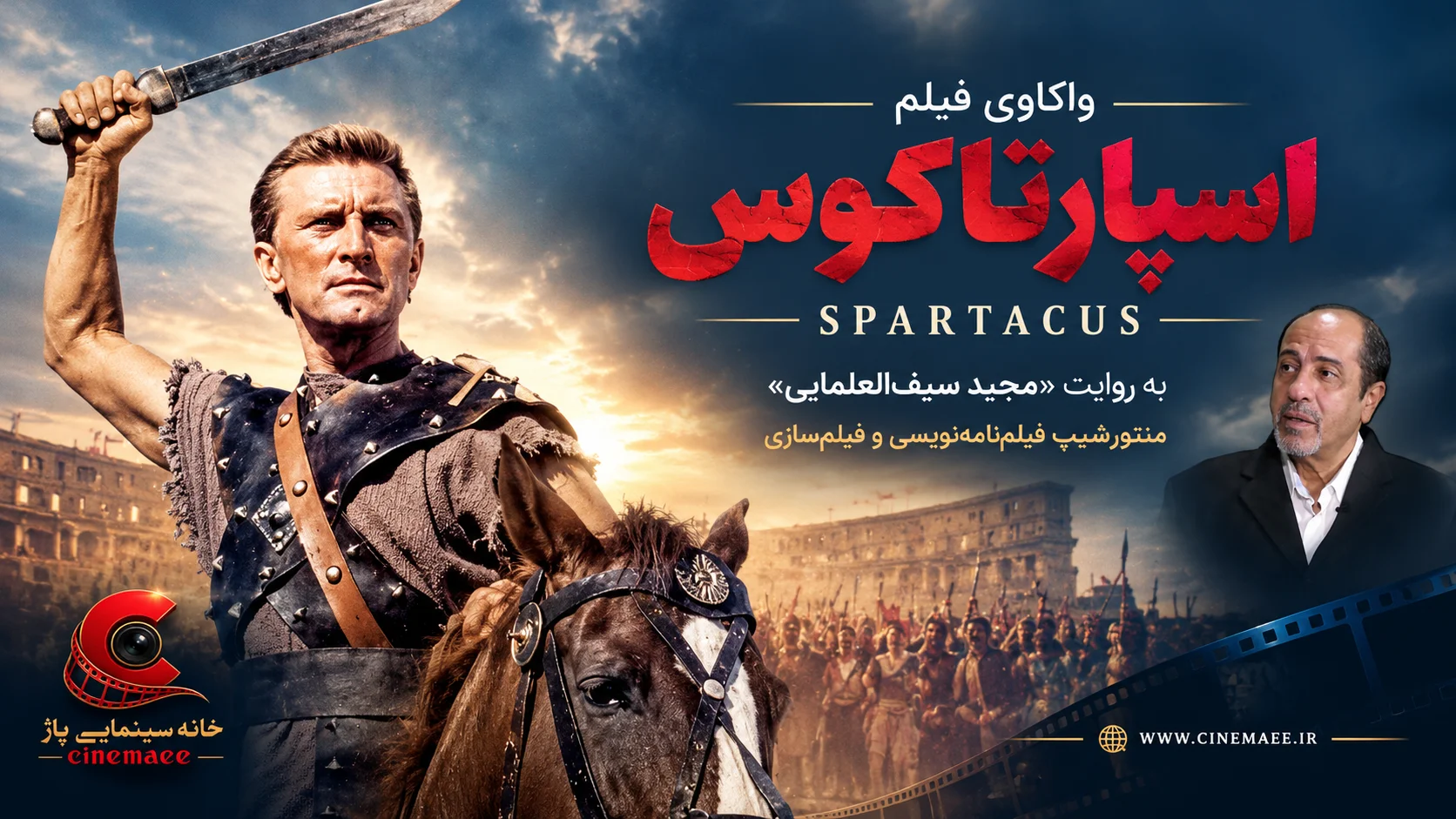 اسپارتاکوس