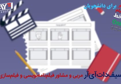 تأویل فیلم، روی خط