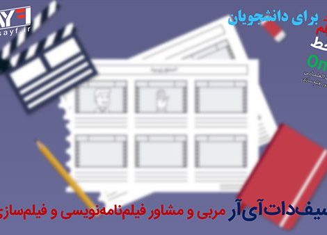 تأویل فیلم، روی خط