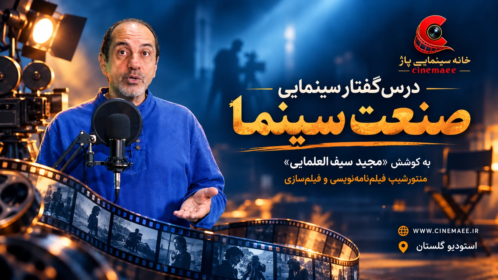 صنعت سینما