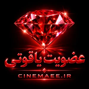 عضویت یاقوتی