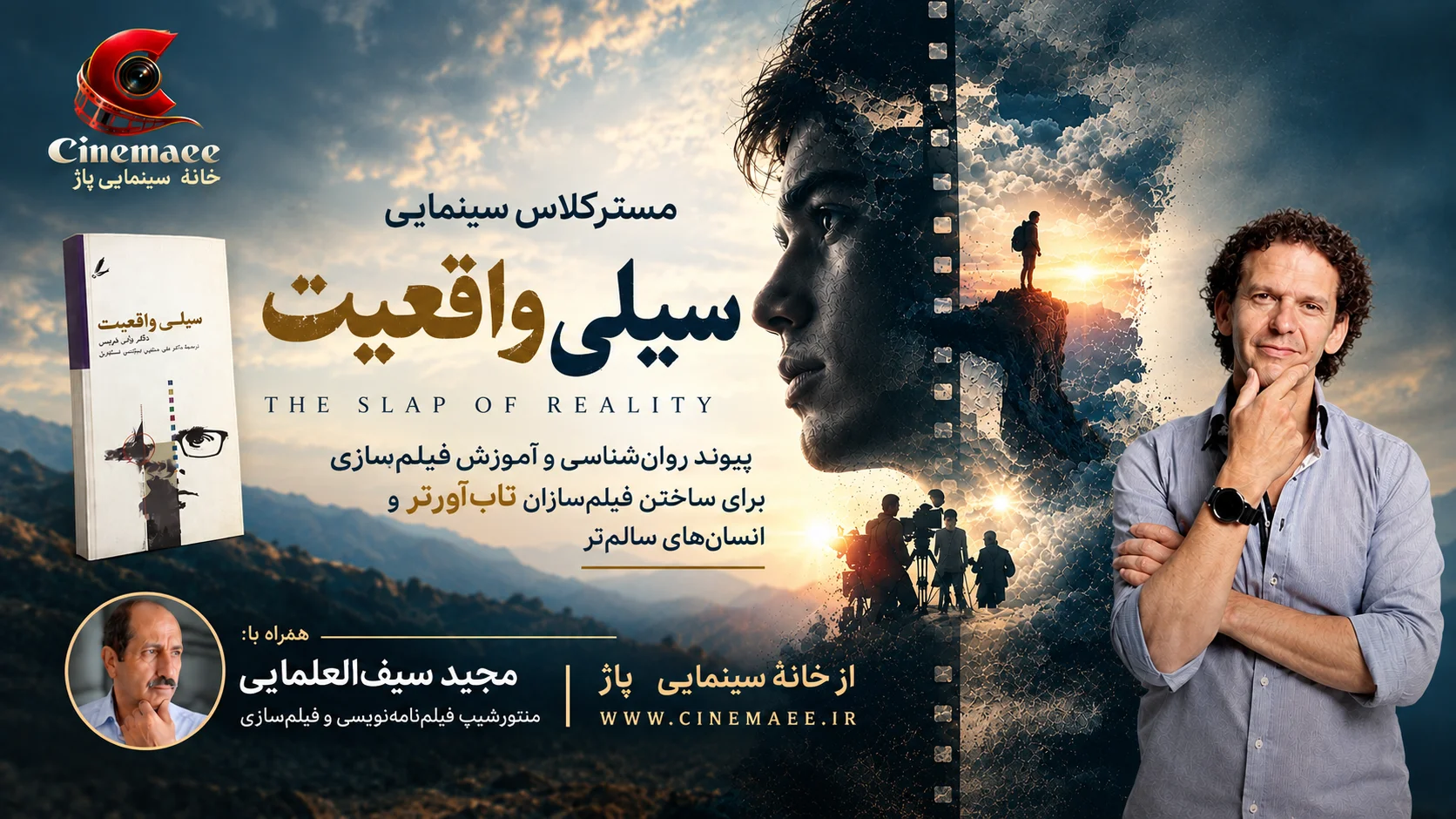 سیلی واقعیت
