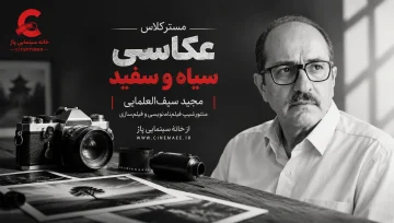 عکاسی سیاه و سفید
